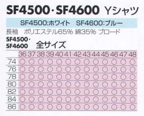 サカノ繊維 SF4500-74 Yシャツ 袖丈74 長袖 ホワイト サイズ／スペック